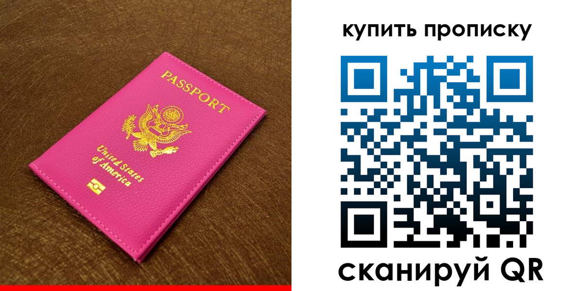прописка 2025 в Буйнакске