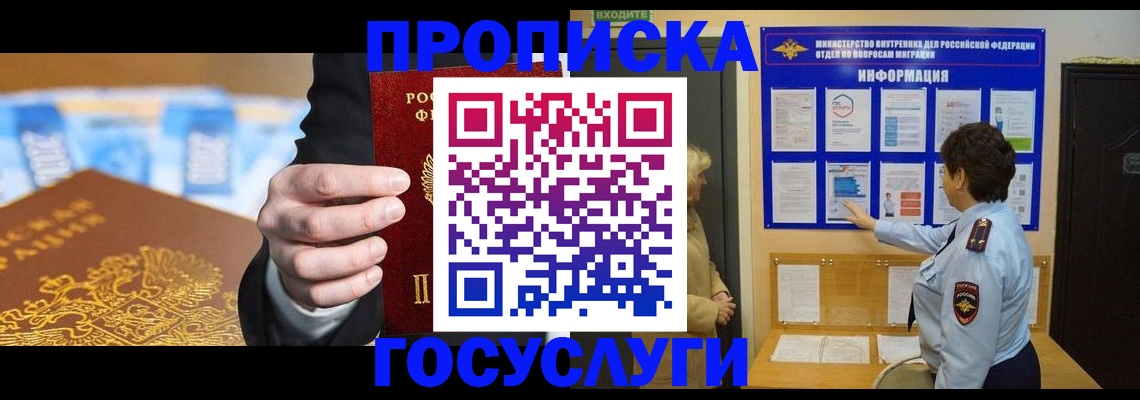 прописка 2025 в Буйнакске